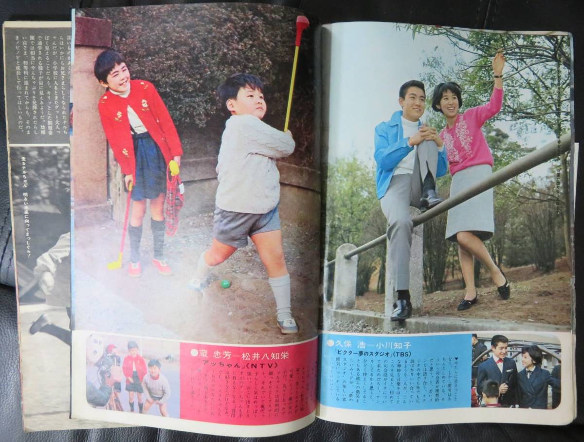 週刊明星1966年3月6日号 表紙 西郷輝彦 都はるみ」芸能誌/日本 週刊明星1966年3月6日号 表紙 西郷輝彦 都はるみ」芸能誌/日本