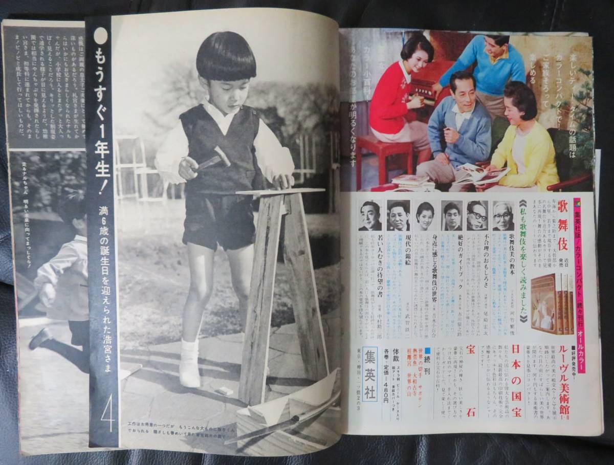 週刊明星1966年3月6日号 表紙 西郷輝彦 都はるみ」芸能誌/日本 週刊明星1966年3月6日号 表紙 西郷輝彦 都はるみ」芸能誌/日本