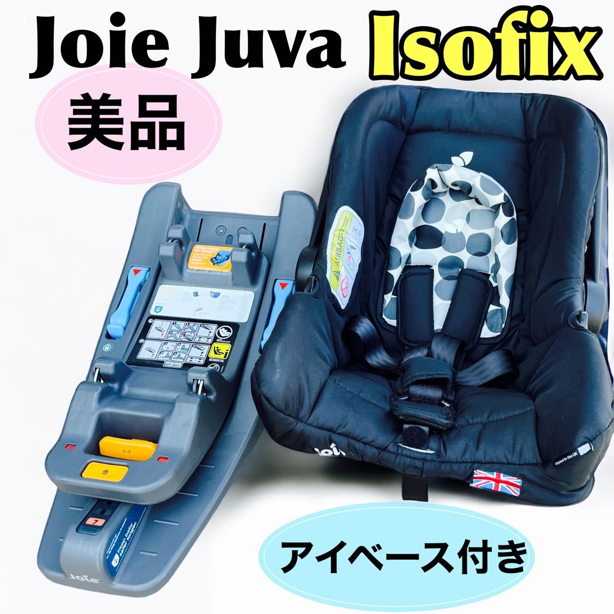 Joie juva i-base ジュバ&アイベース isofix｜PayPayフリマ