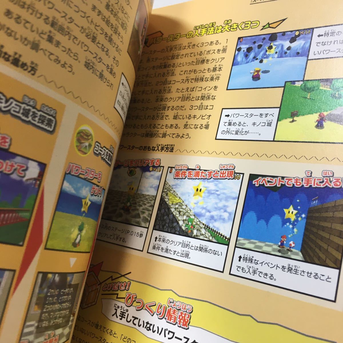 ☆本ゲーム「帯付録シールありNDSスーパーマリオ64DSタッチ＆ゲットパワースター攻略ブック」攻略本設定資料勝_画像3