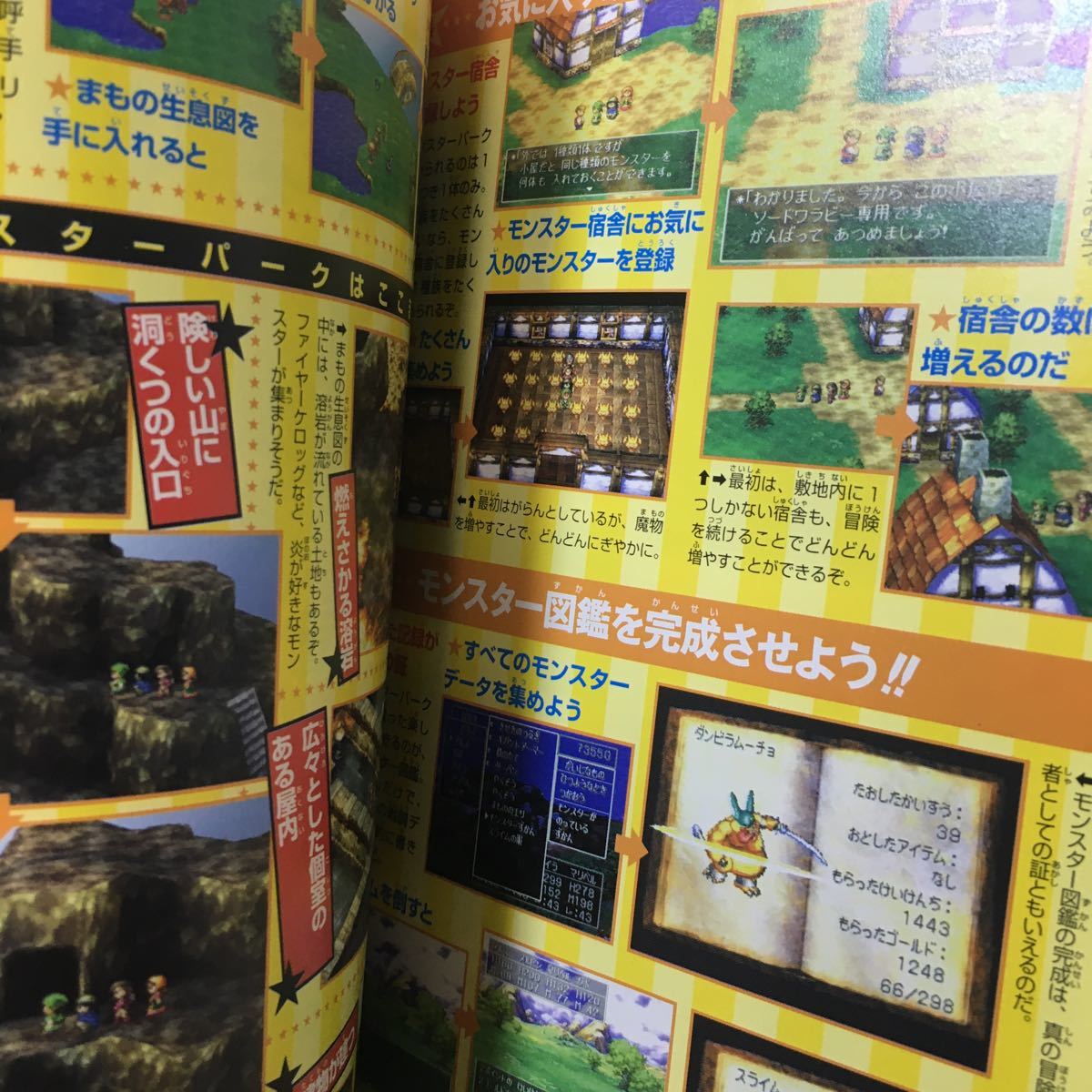 ☆本ゲーム「PSドラゴンクエスト7エデンの戦士たち 」Vジャンプ
