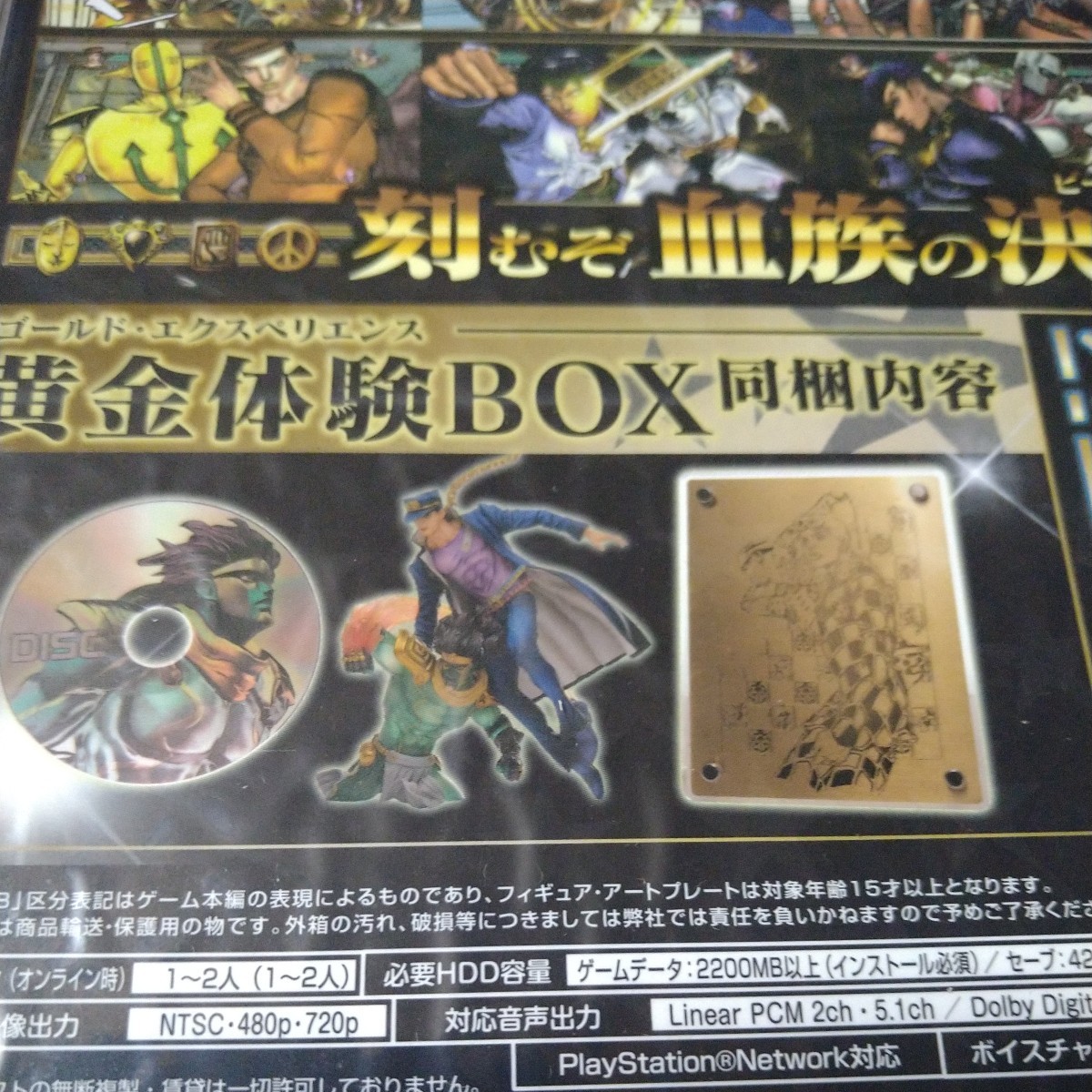 PS3 ジョジョの奇妙な冒険オールスターバトル 数量限定生産 黄金 PS3 ジョジョの奇妙な冒険オールスターバトル 数量限定生産 黄金