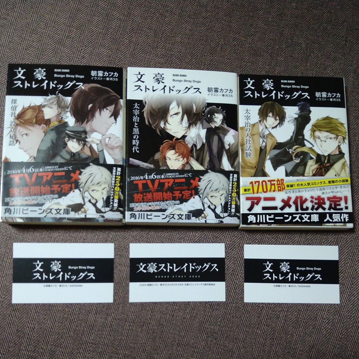 文豪ストレイドッグス「太宰治の入社試験、太宰治と黒の時代、探偵社 設立秘話」 3冊セット 非売品 名刺 3種 朝霧カフカ　春河35_画像2