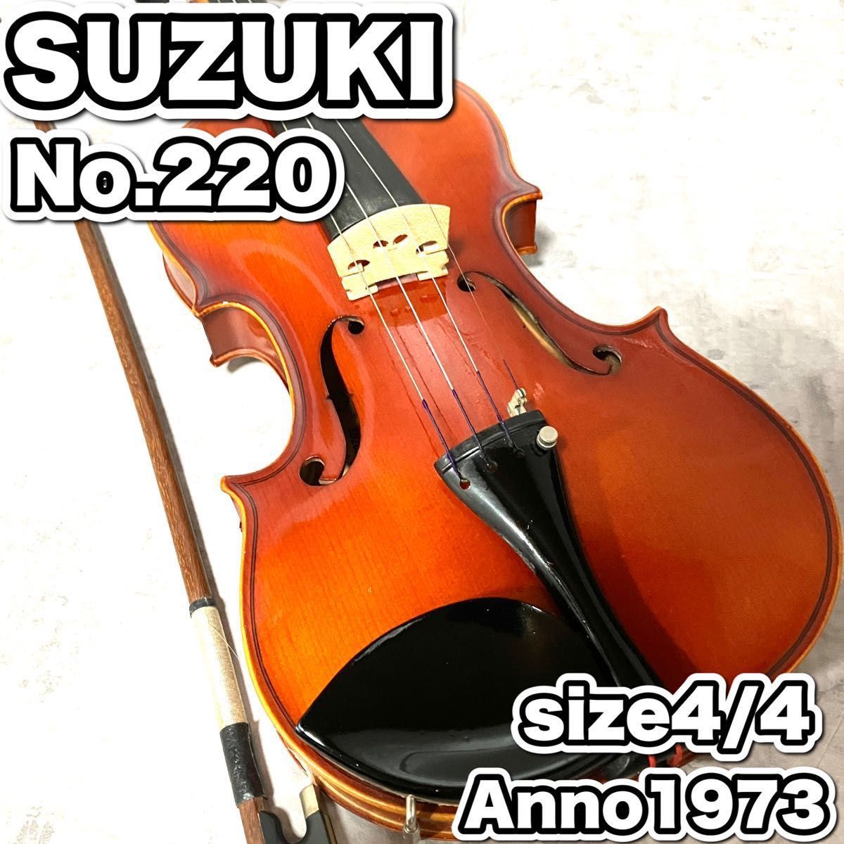 良品 SUZUKI スズキ バイオリン No 220 4/4 弓 1973年製-