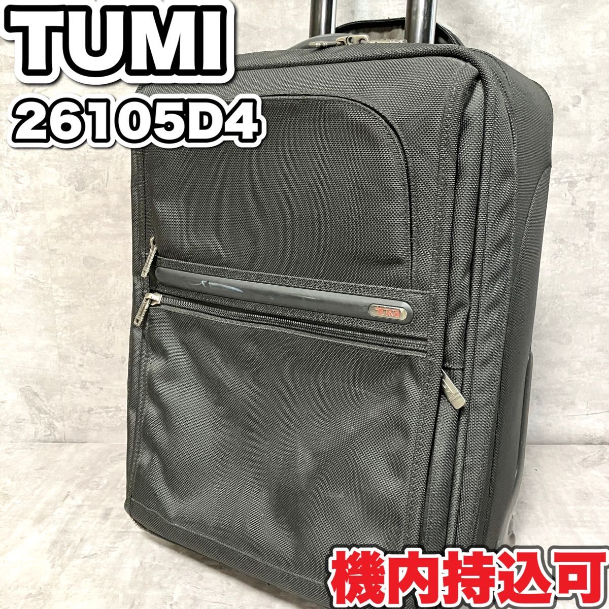 TUMI トゥミ 26105D4 2輪 キャリーケース スーツケース 機内持込