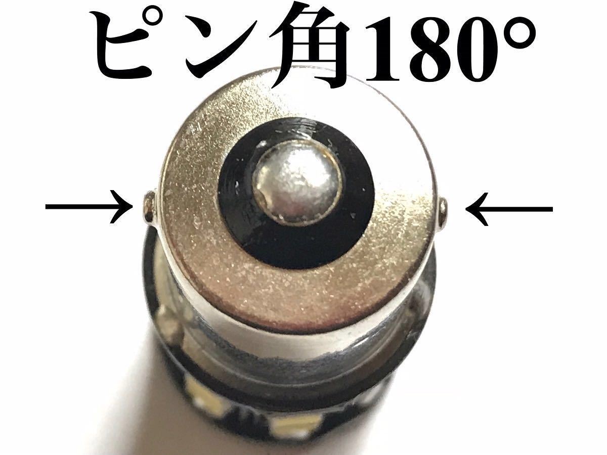 ピン角180 眩しいほど明るい 爆光 LED 12V 24V 兼用 S25 シングル球 2個セット Ba15s 電球色 ウォームホワイト30V 無極性_画像3