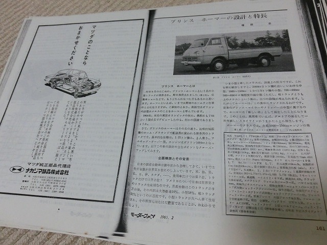 *1965 год * Showa 40 год 2 месяц * старый машина книга@. материалы. * Motor Fan * все 74 листов *