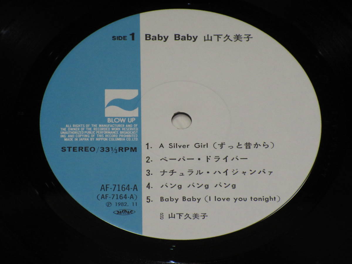 ◆廃盤　直筆サイン付き　山下久美子　BABY BABY　佐野元春、下田逸郎、パンタ、大村憲司_画像7