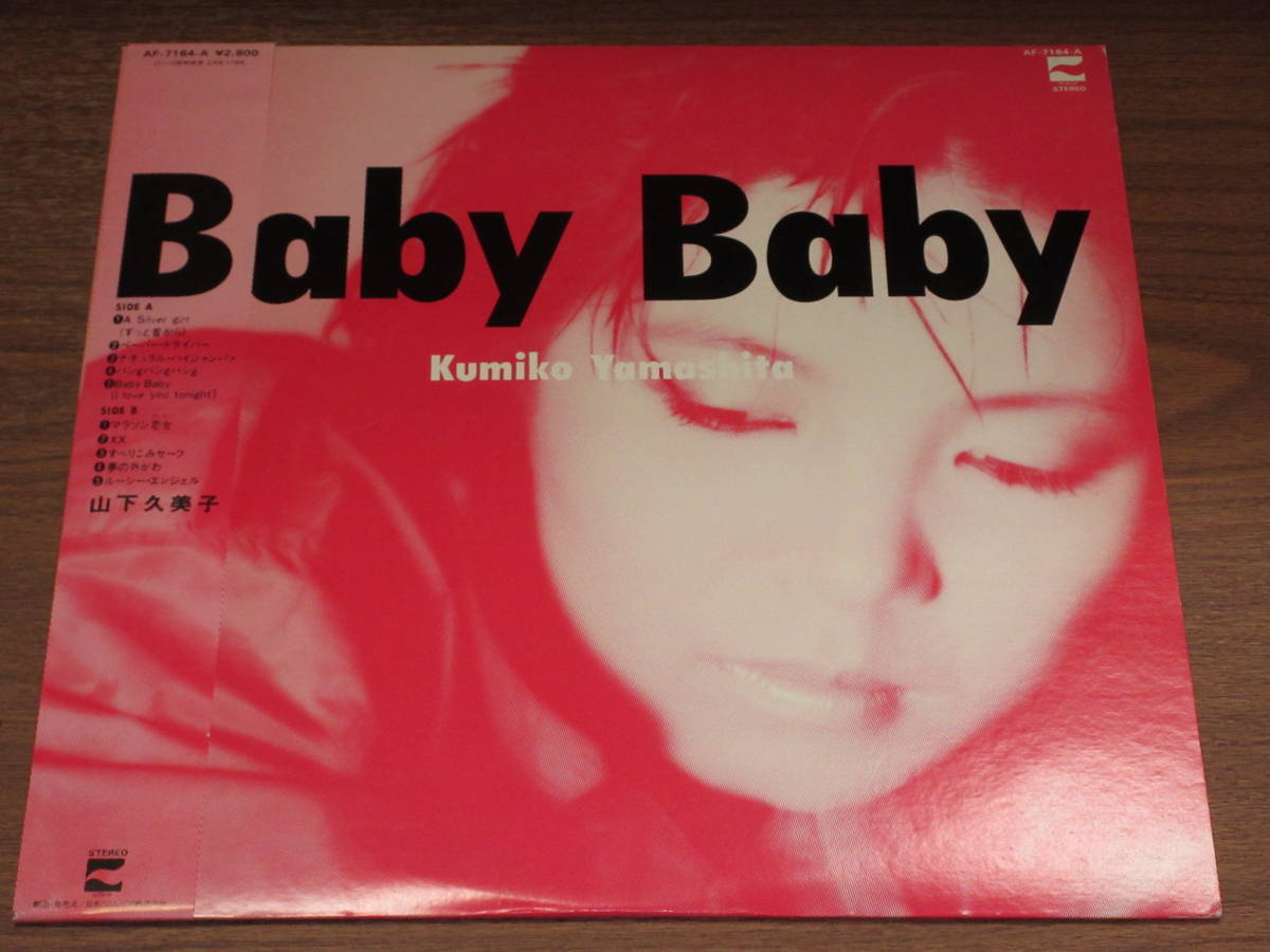 ◆廃盤　直筆サイン付き　山下久美子　BABY BABY　佐野元春、下田逸郎、パンタ、大村憲司_画像1