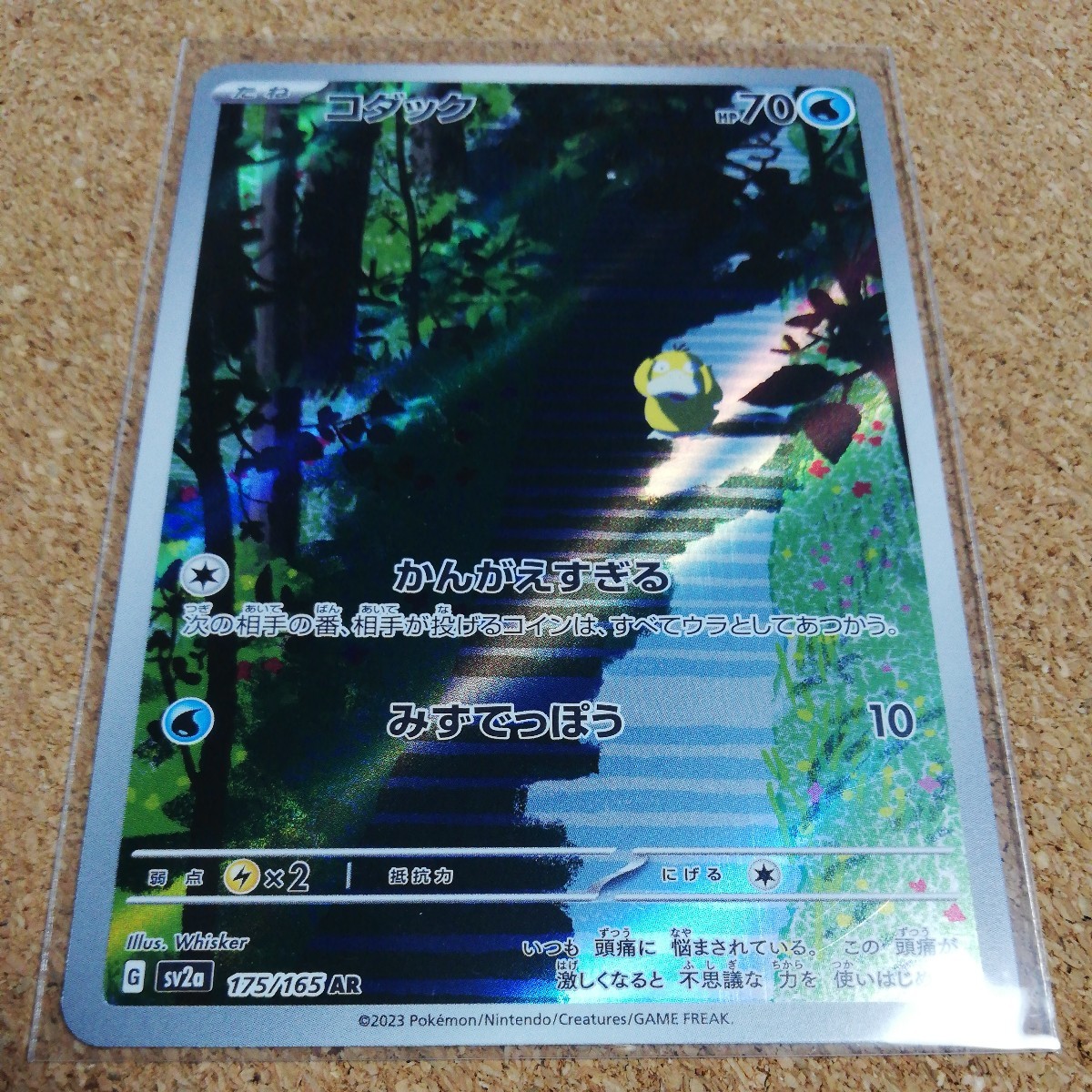 Bibian 比比昂 - 【P-54】コダック AR キラ 1枚 ポケモン カード Bibian 比比昂 - 【P-54】コダック AR キラ 1枚 ポケモン カード