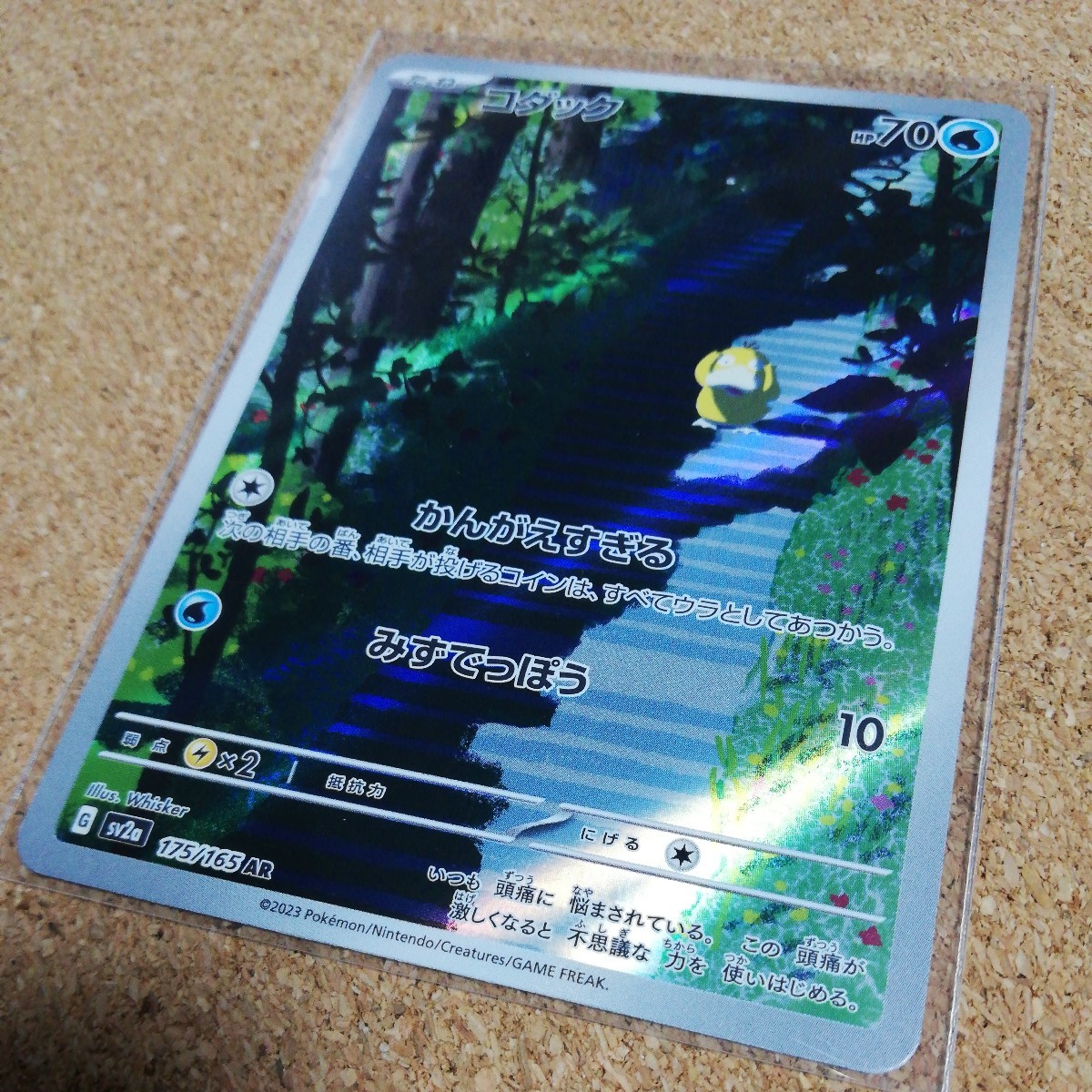 Bibian 比比昂 - 【P-54】コダック AR キラ 1枚 ポケモン カード Bibian 比比昂 - 【P-54】コダック AR キラ 1枚 ポケモン カード