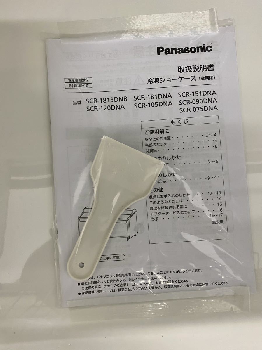 ☆冷凍ショーケース パナソニック SCR-090DNA 2017年製 100V  動作確認済み 新品 冷凍庫 ガラス クローズド型 スライド Panasonic 2の画像4