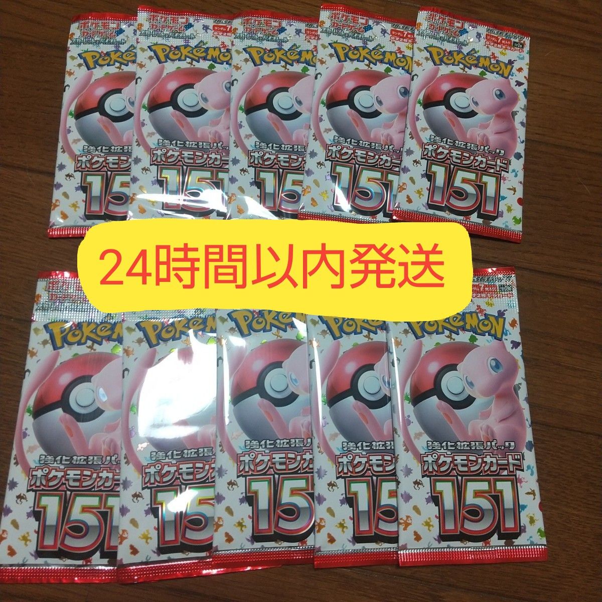 新品・未開封】151 バラパック 10袋 ポケモンカードゲーム 新品・未開封】151 バラパック 10袋 ポケモンカードゲーム