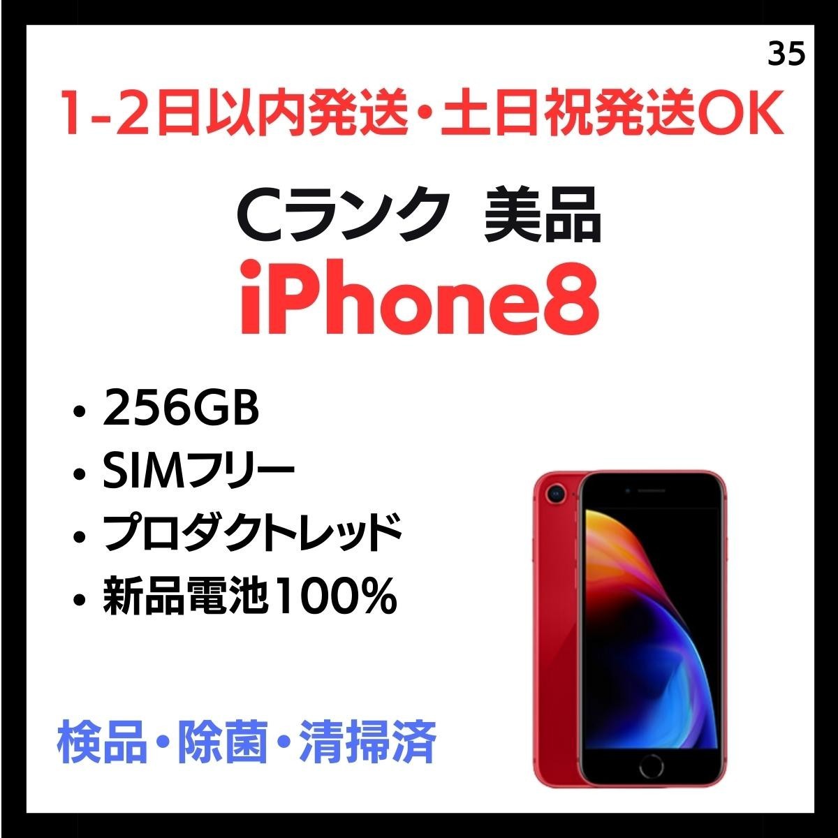 人気が高い #35 美品 白ロム 本体 端末 プロダクトレッド 256GB SIM