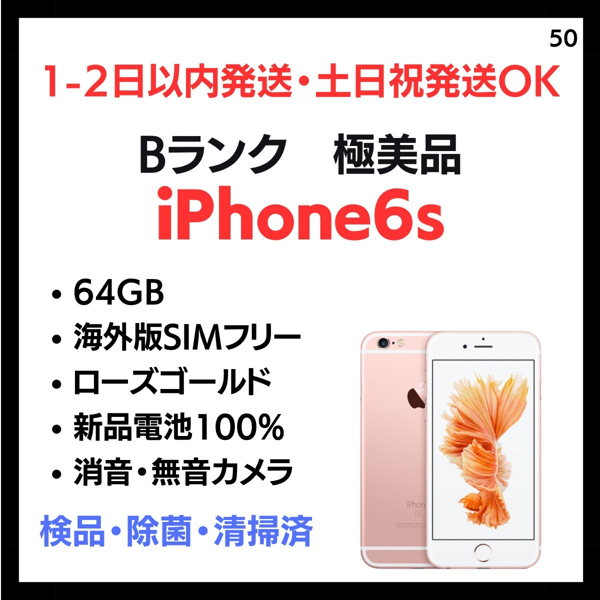 受注生産品】 64GB 海外版SIMフリー 6s iPhone 送料無料 安心保証 中古