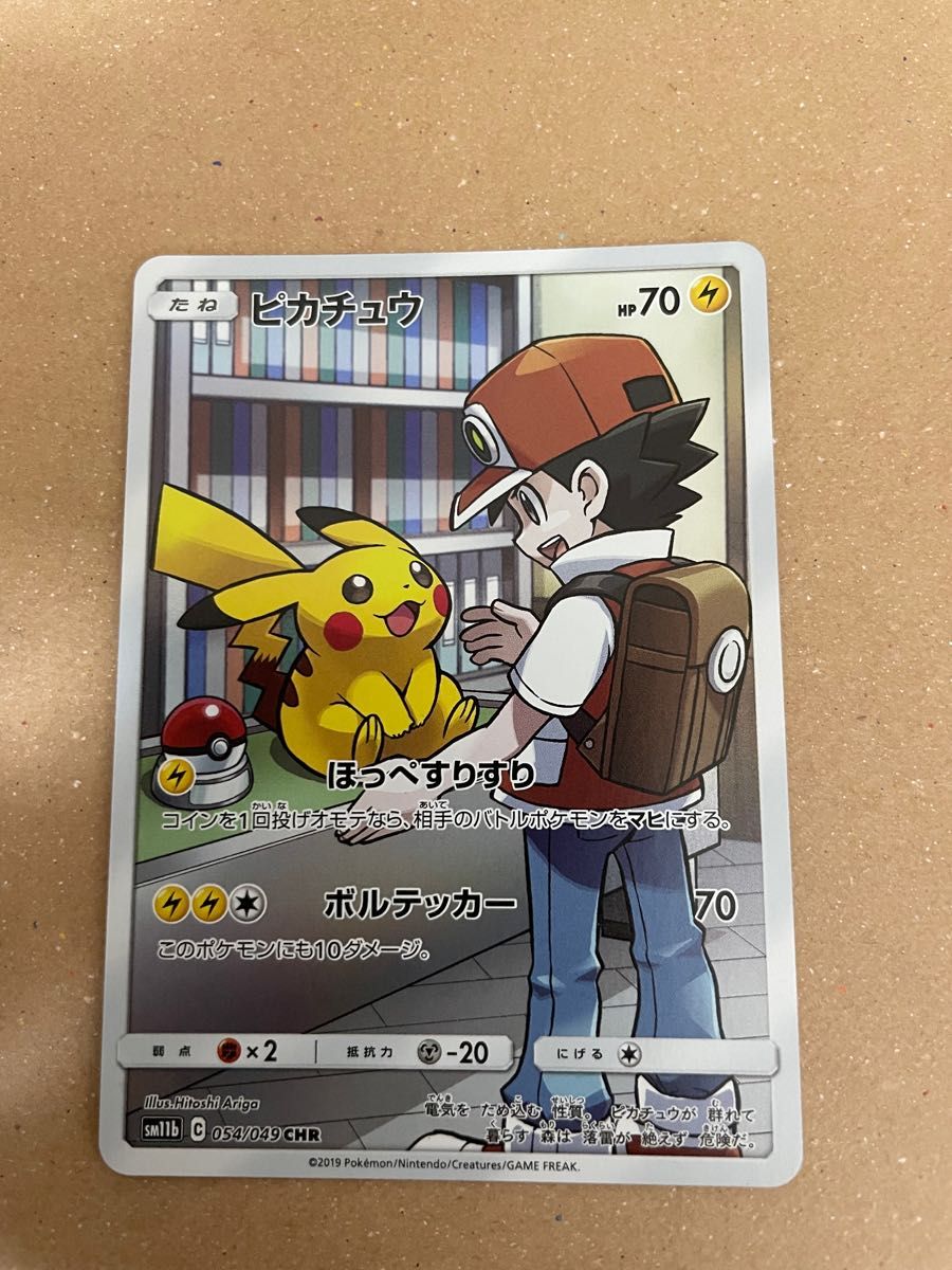 ポケモンカード　ピカチュウCSR CHR UR 3点セット