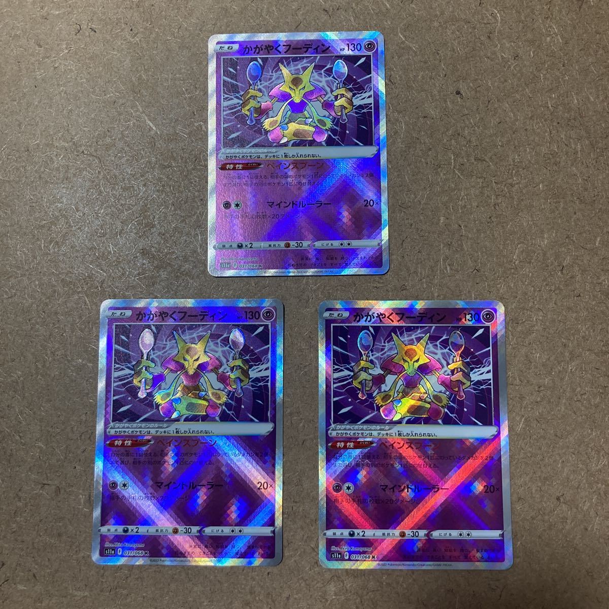 未使用極美品 ポケモンカードゲーム かがやくフーディン 3枚セット