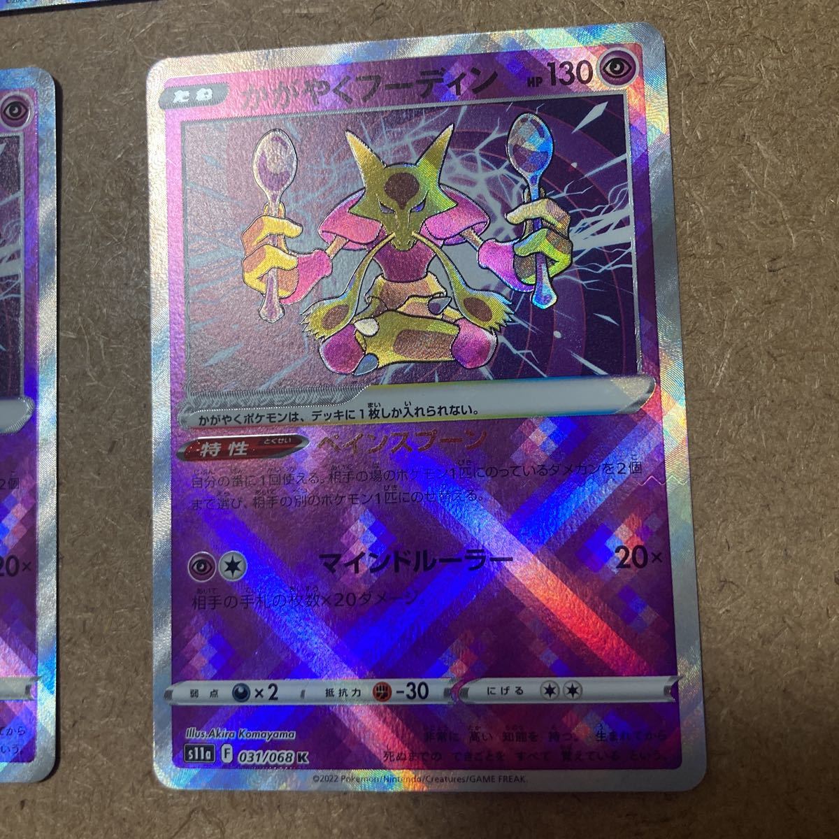 未使用極美品 ポケモンカードゲーム かがやくフーディン 3枚セット