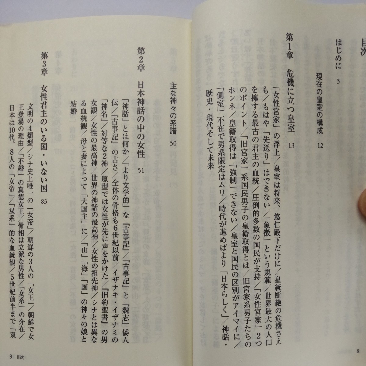 歴史で読み解く女性天皇 （ベスト新書　３８１） 高森明勅／著