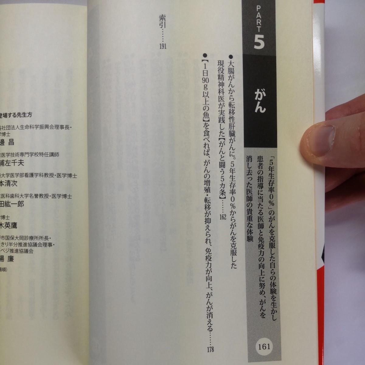 医者は病気になったら何を行い、健康を取り戻しているのか（医師２４人の劇的克服記） 主婦の友インフォス情報社／編