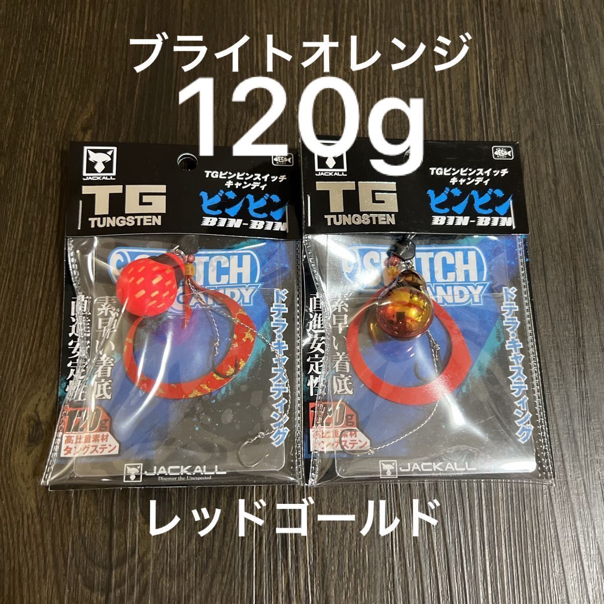 TGビンビンスイッチキャンディ120gレッドゴールド ブライトオレンジ