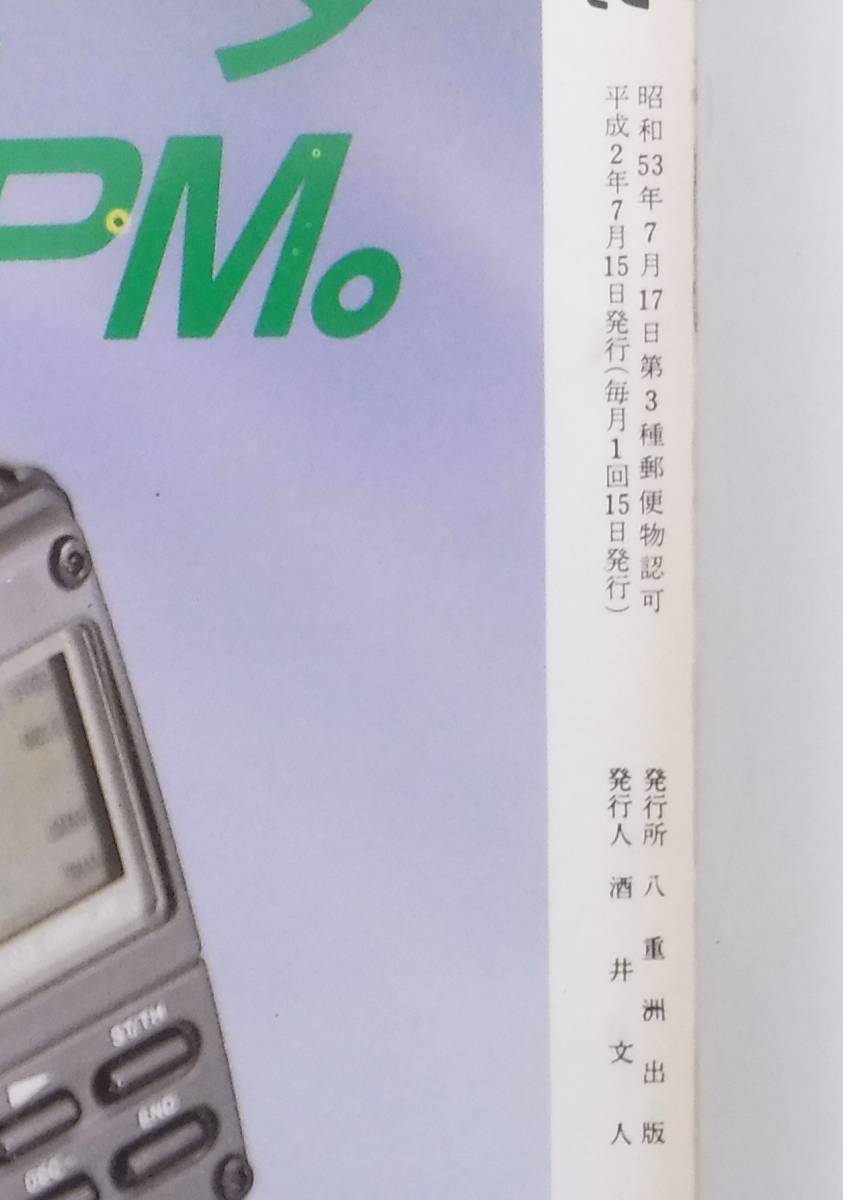 古書 古本 ＊ラジコンマガジン RCM 1990年 7月号 　特別増大号 ＊29th SHS 1990 SHIZUOKA HOBBY SHOW＊八重洲出版＊レア 希少 コレクション_画像9