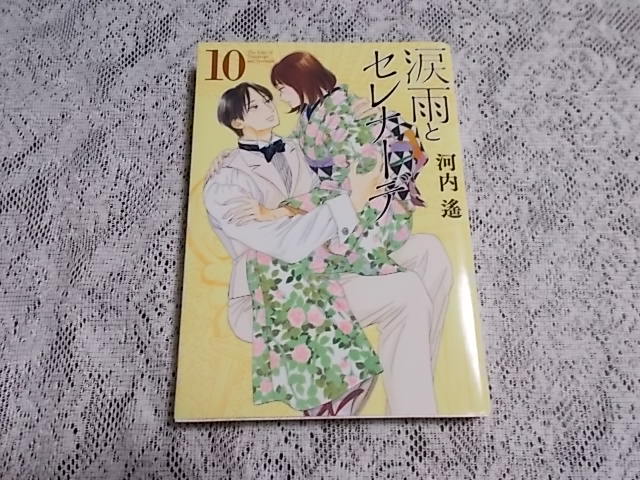  tears rain . Serena -te1~12 volume Kawauchi .