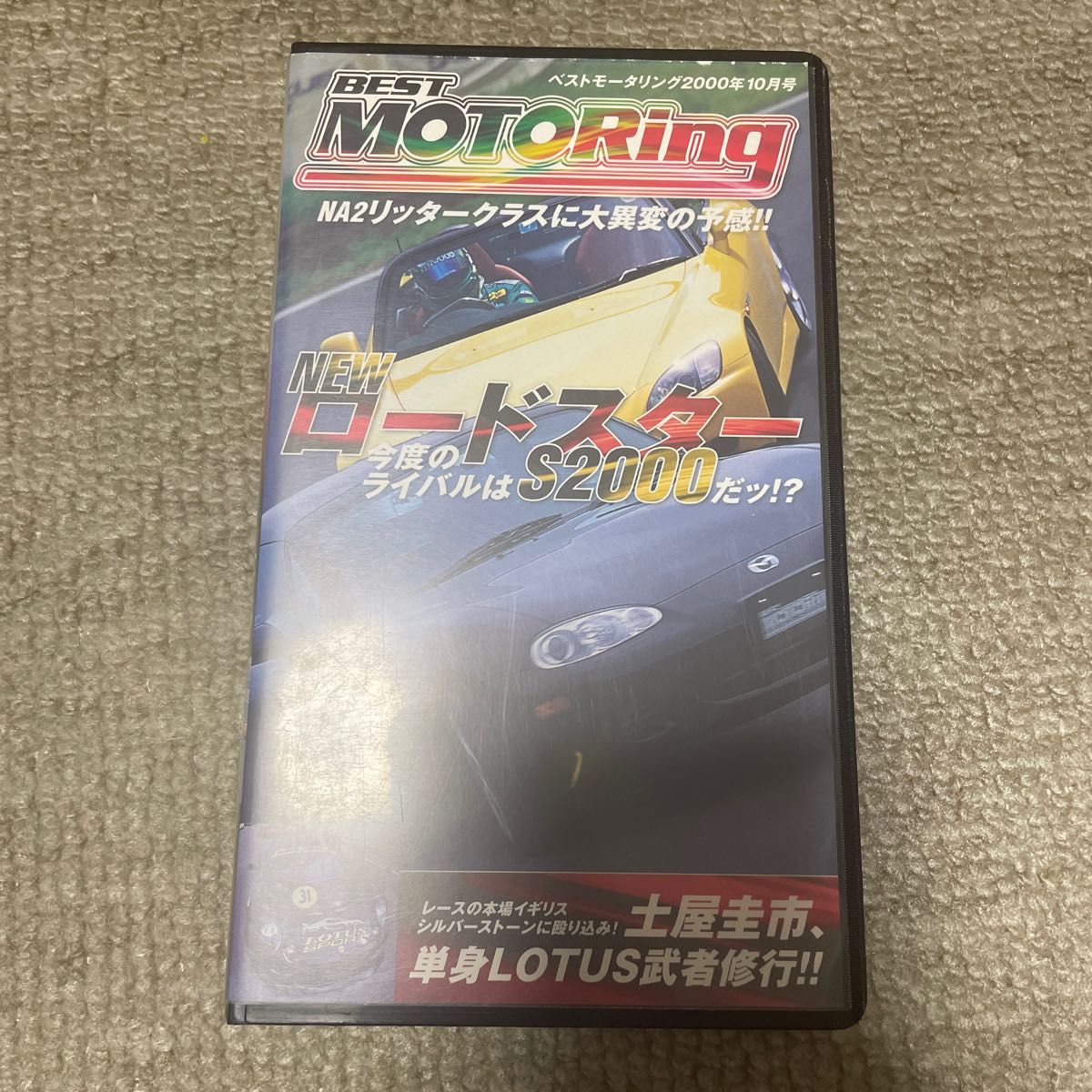 ベストモータリング　VHS ビデオ