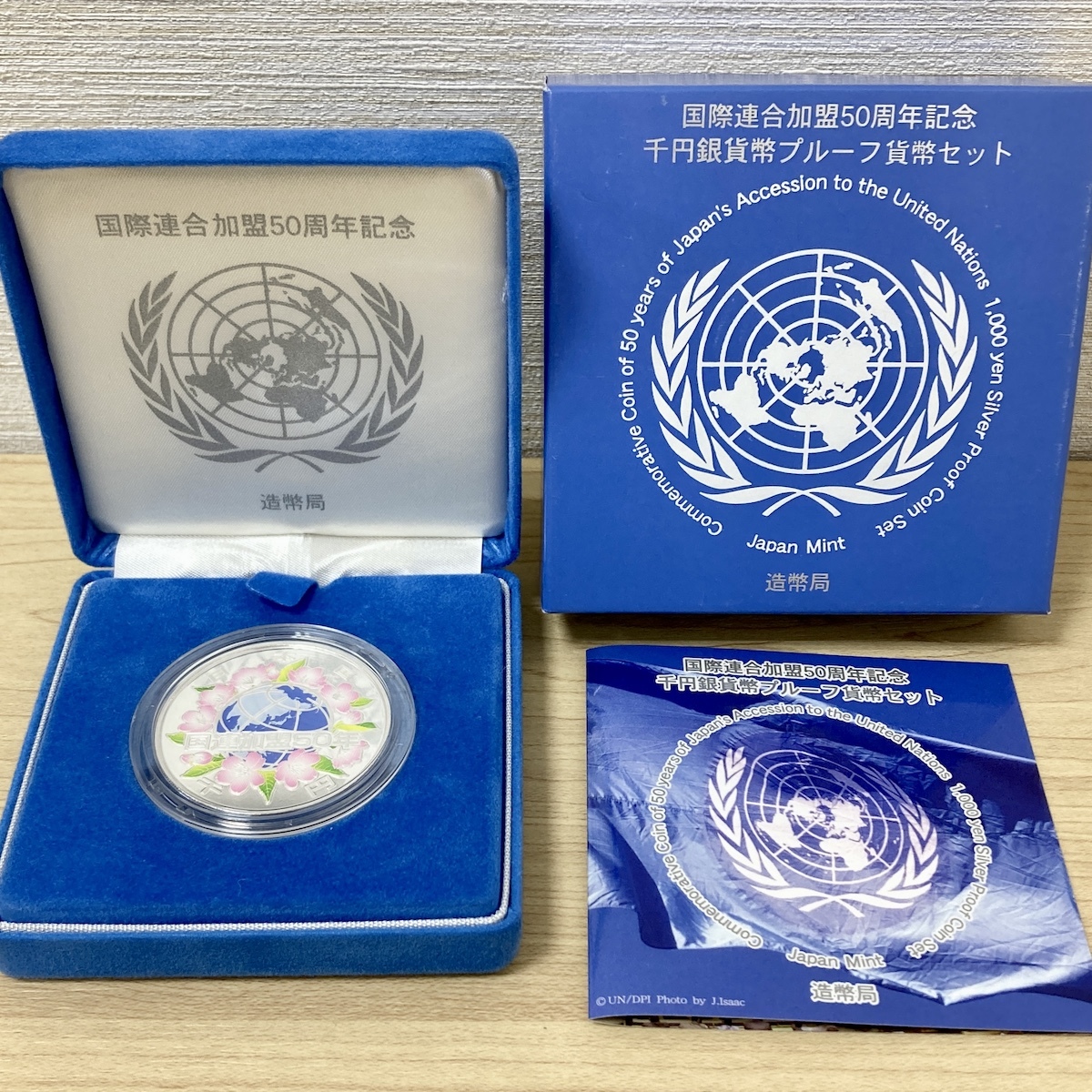 国際連合加盟50周年記念千円銀貨幣プルーフ貨幣セット - 通販