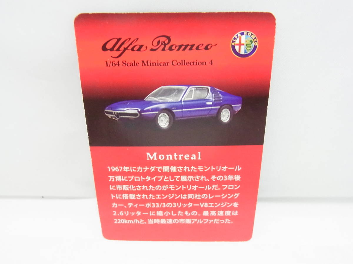 京商1/64 アルファロメオ ミニカーコレクション4 Alfa Romeo Montreal モントリオール_画像3