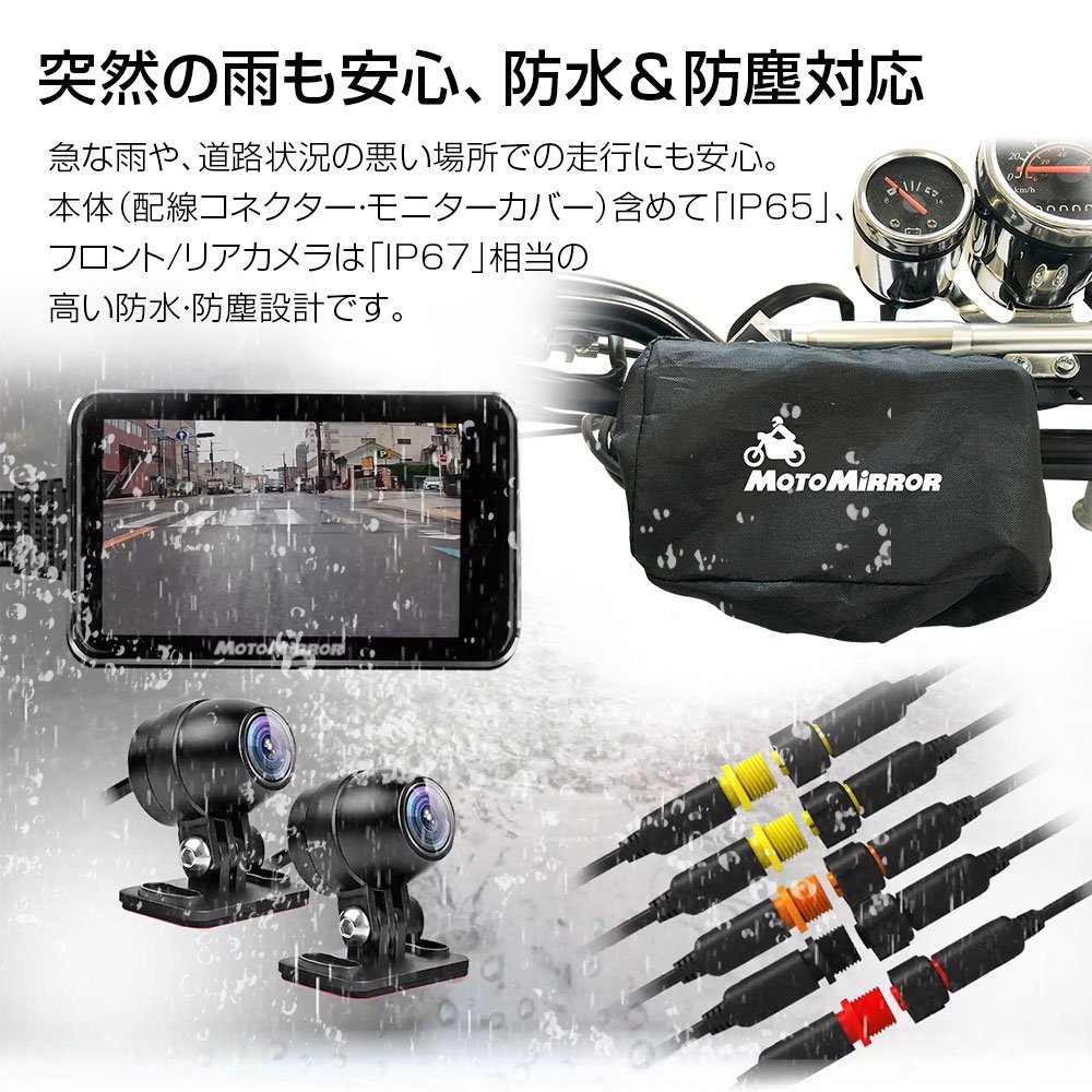 MAXWIN 送料無料 バイク用 デジタルセンターミラー ドライブレコーダー機能 前後同時録画 4インチ タッチパネル GPS搭載 防水防塵 DSM-A001_画像8