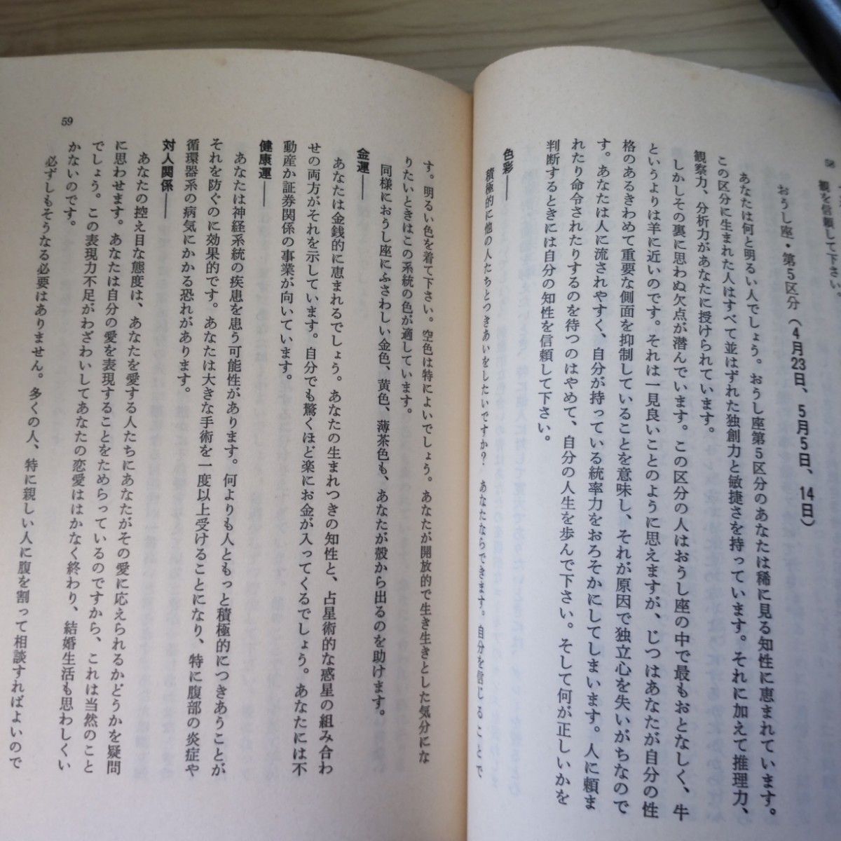 入手困難品  希少　レア　たま出版　ジーン・ディクソンの霊感星占い　1985年