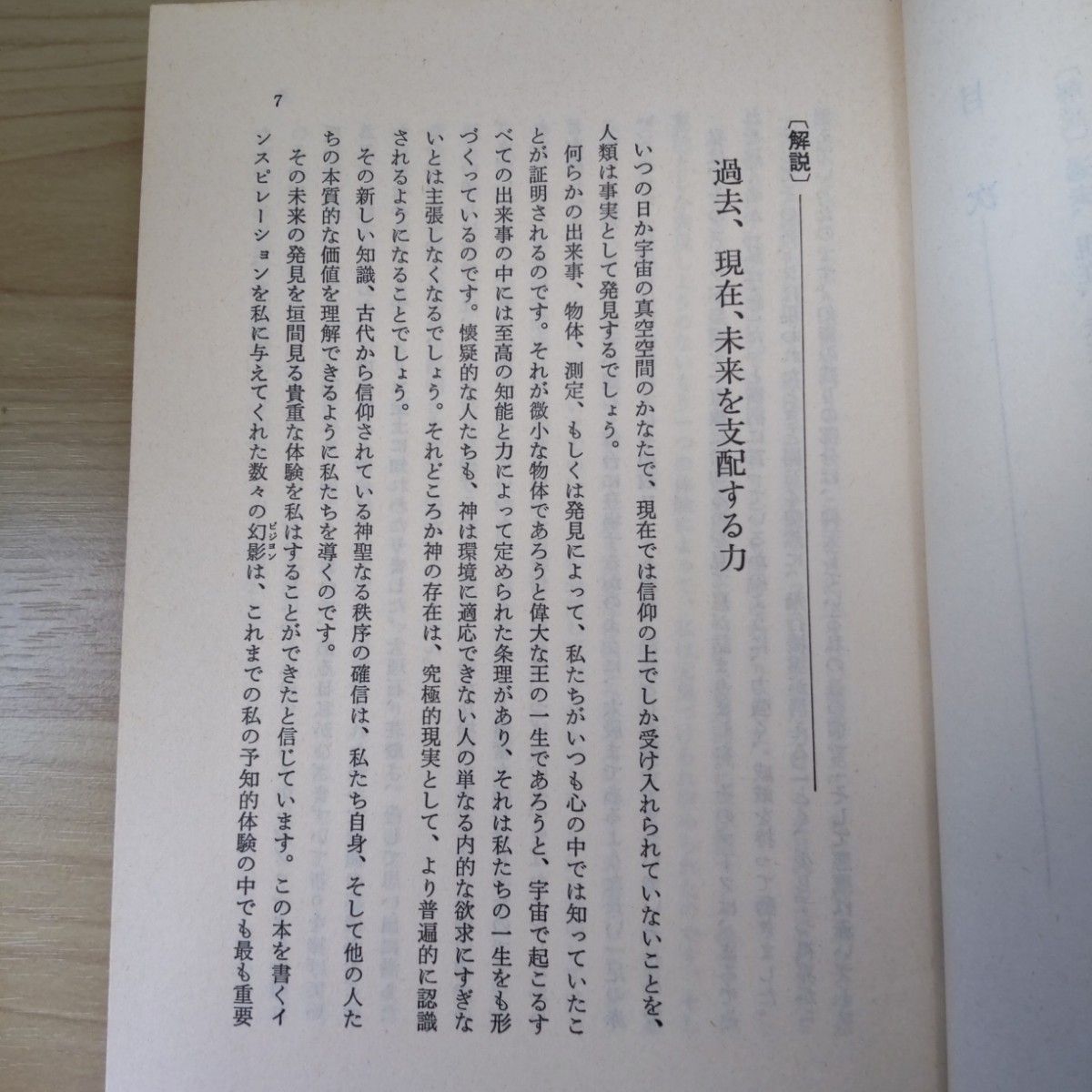 入手困難品  希少　レア　たま出版　ジーン・ディクソンの霊感星占い　1985年