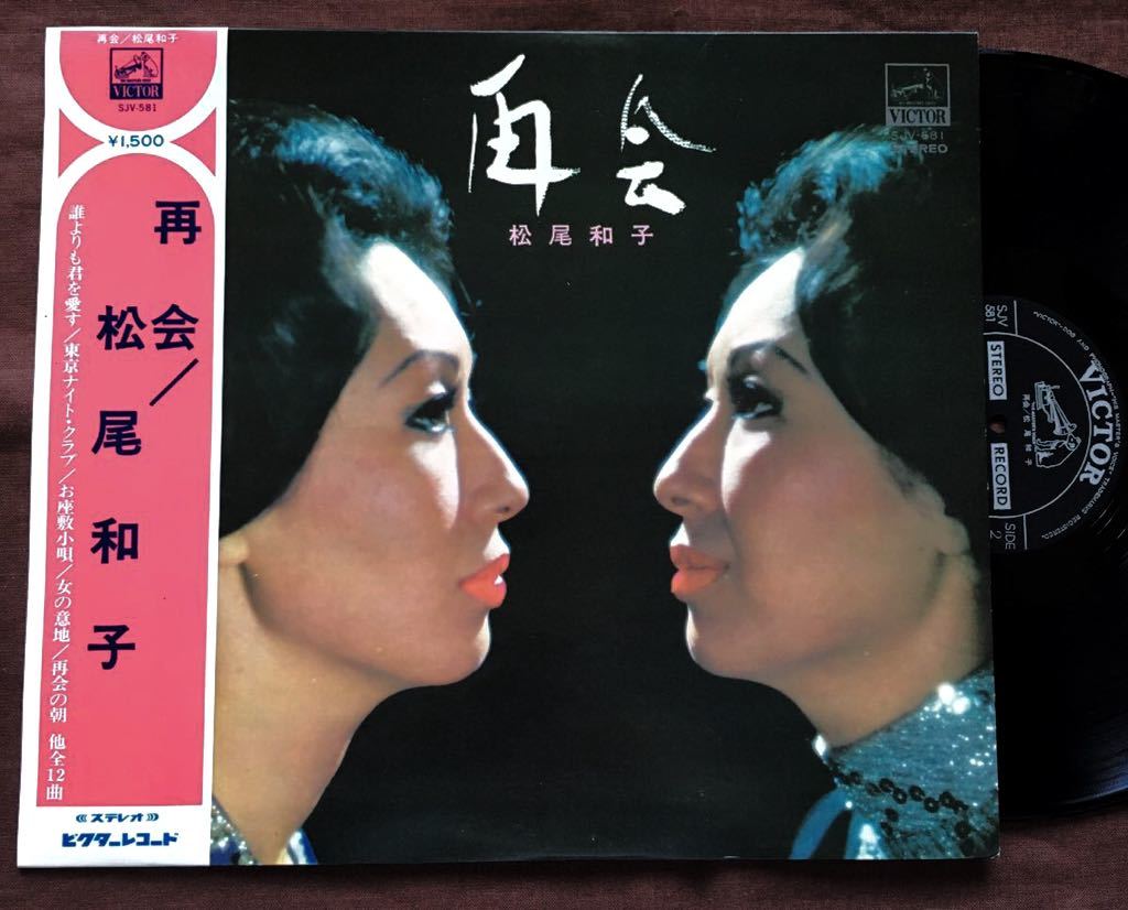 松尾和子/フランク永井/和田弘とマヒナスターズ/東京ナイト・クラブ/お座敷小唄/赤坂の夜は更けて/ムード歌謡女王/昭和ロマン/帯付きLP1972_画像1