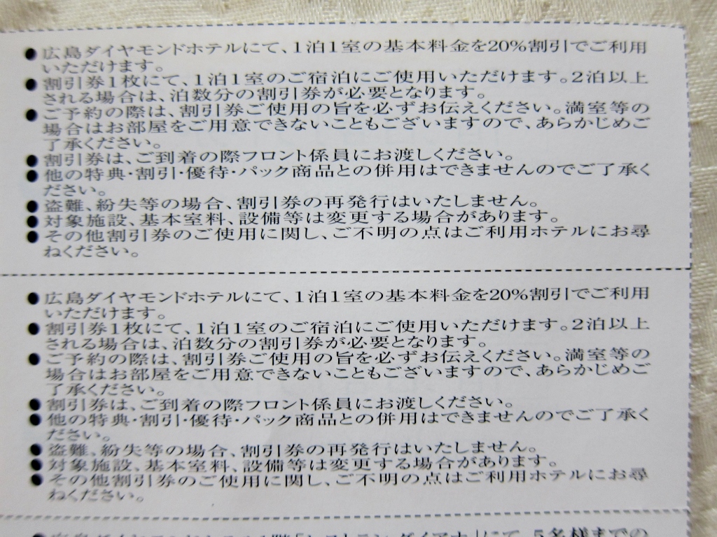 送料無料　広島ダイヤモンドホテル　宿泊優待券(20%割引)　２枚・レストラン割引券1枚　JR西日本株主優待割引券_画像5