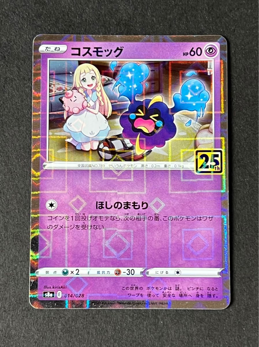 SALE】コスモッグ 25thミラー ②|PayPayフリマ