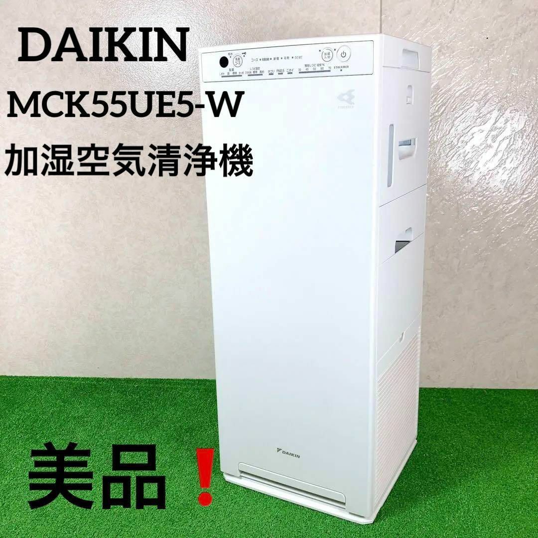 大きな取引 ダイキン MCK55UE5-W 加湿空気清浄機 ダイキン