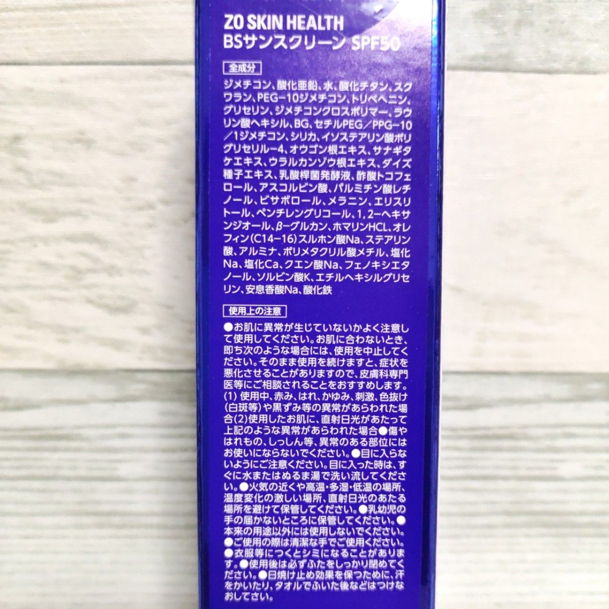 ゼオスキン BSサンスクリーン SPF50 （日焼け止め） 新品未開封品