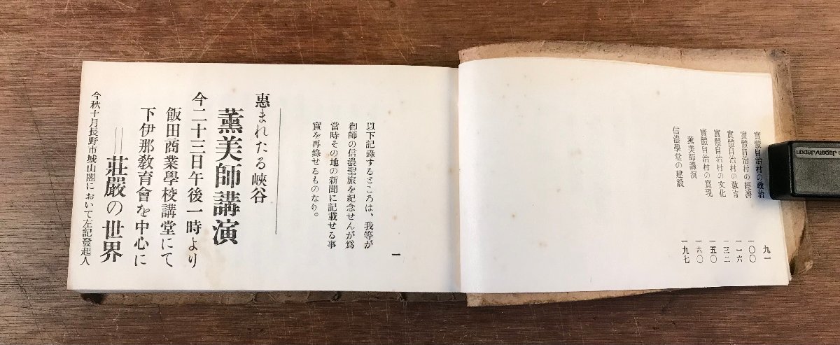 HH-6169 ■送料込■ 聖旅余香 昭和2年 中村源彦 教育 政治 和書 本 古書 印刷物 書籍 戦前 レトロ 書籍 /くYUら_画像4