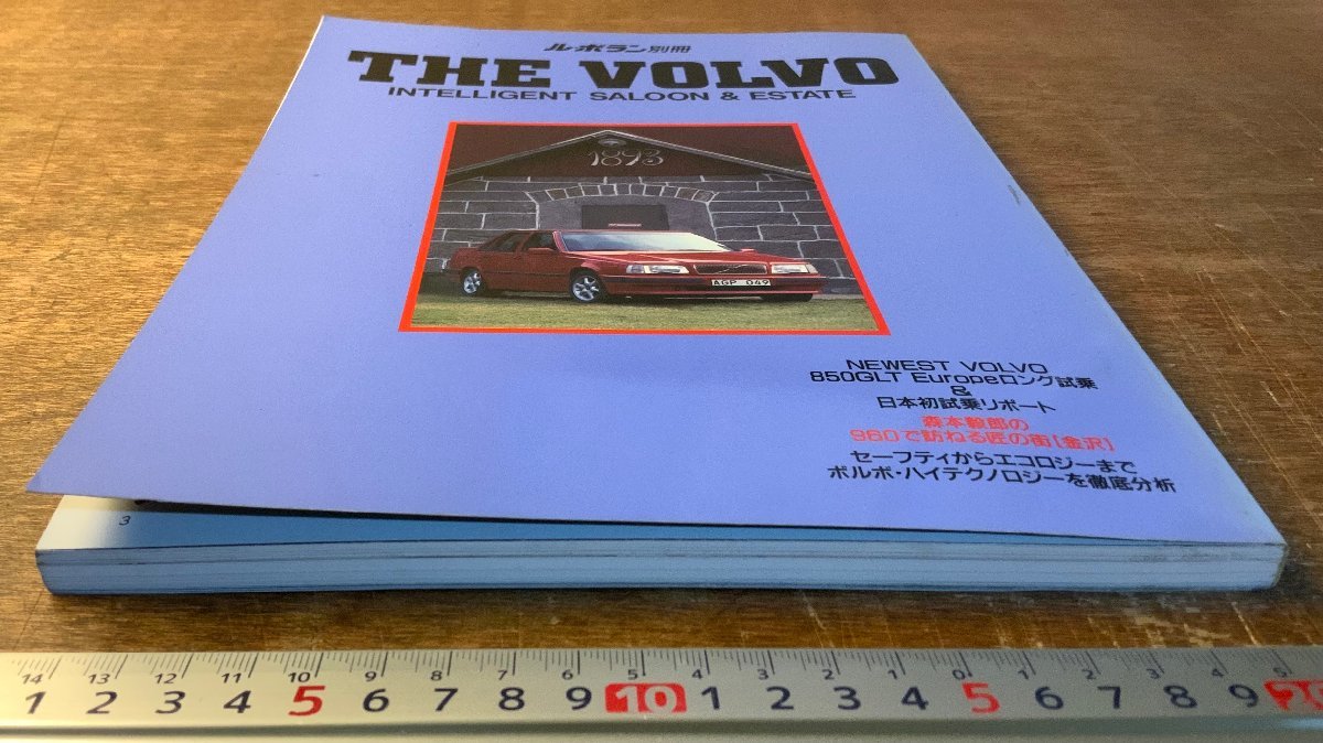 BB-5859 ■送料込■ THE VOLVO ルボラン別冊 ボルボ 本 雑誌 車 外車 自動車雑誌 写真 古本 古書 1992年7月 161P 印刷物/くKAら_画像2