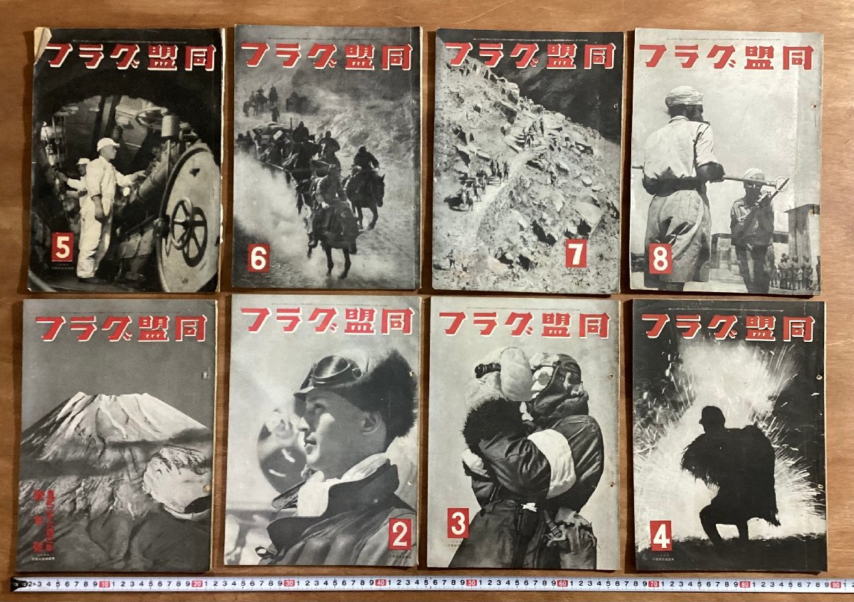 BB-6183■送料込■同盟クラブ 月刊 軍人 軍隊 ミリタリー 戦争 軍事 読物 本 雑誌 写真 古本 冊子 印刷物 昭和8年 ●8冊まとめて/くOKら_画像1