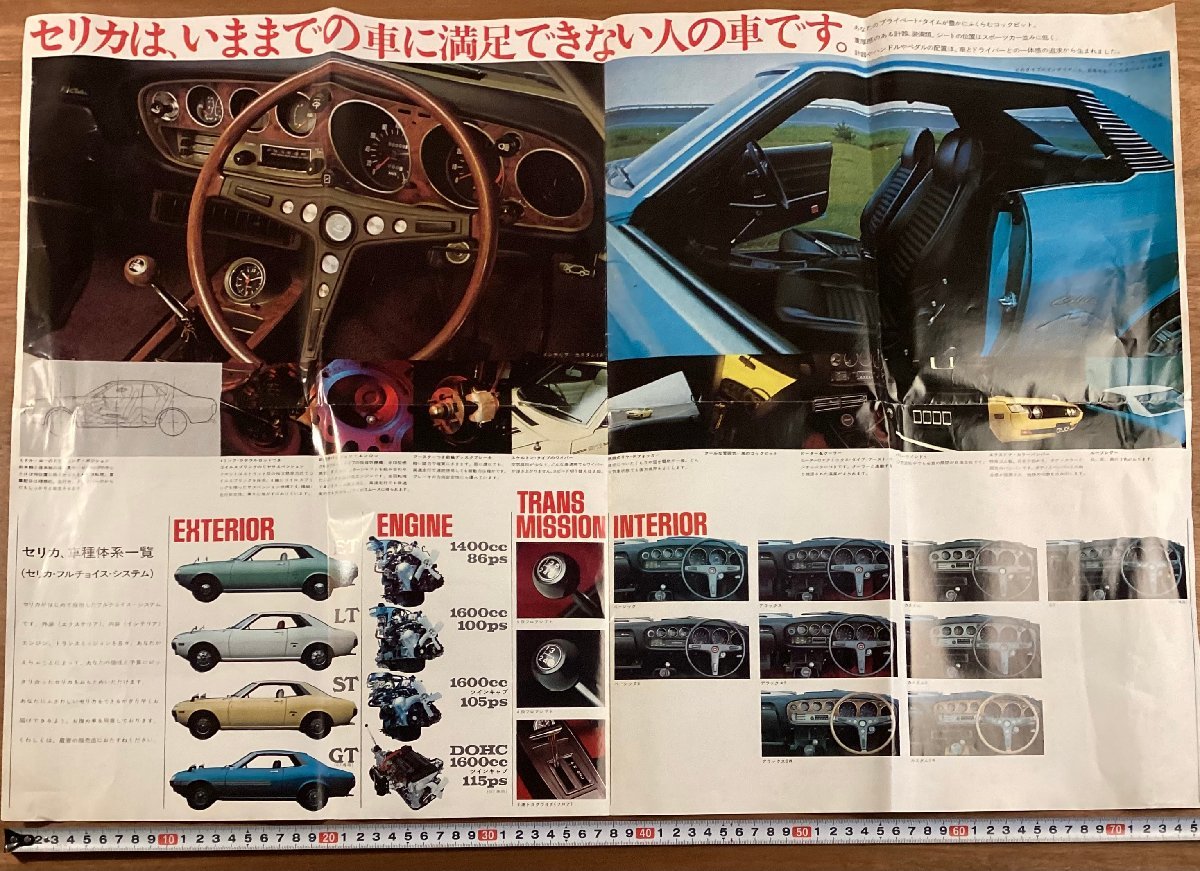 RR-3850■送料込■CELICA セリカ 新発売 トヨタ 車 旧車 乗用車 内装 車種体系一覧 エンジン 写真 チラシ 広告 カタログ 印刷物/くOKら_画像4