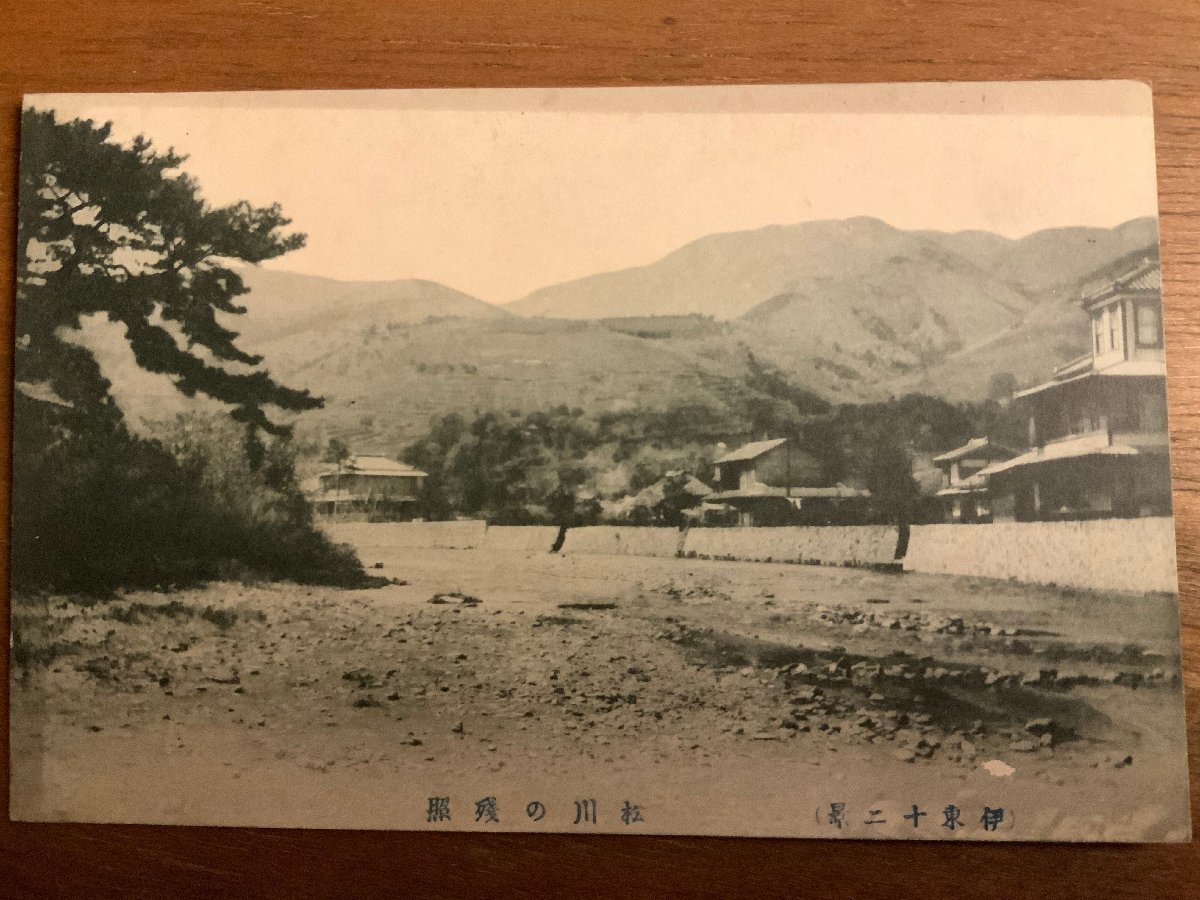 FF-4793 ■送料込■ 静岡県 伊東 松川の残照 夕景 建築物 建物 自然 風景 景色 戦前 レトロ エンタイア 絵葉書 写真 古写真/くNAら_画像1