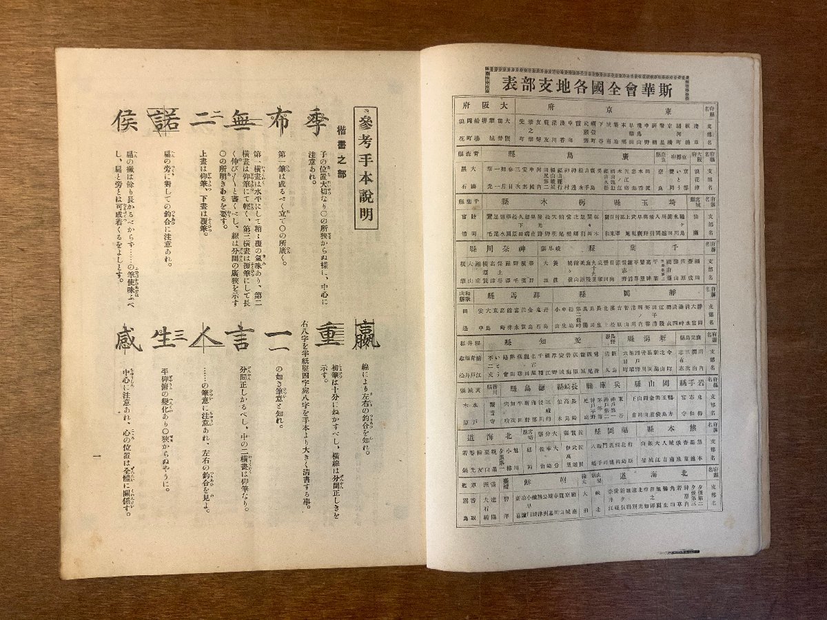 PA-7932 ■送料無料■ 書道研究 第159巻 書道 習字 冊子 刊行物 本 雑誌 古本 古書 印刷物 斯華会 大正7年7月号 アンティーク/くKAら_画像7