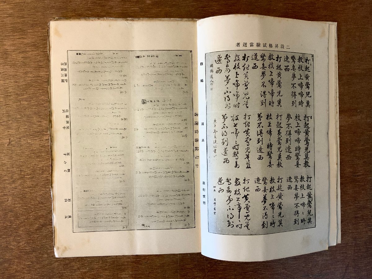 PA-7695 ■送料無料■ 不律 第108号 書道 習字 筆 冊子 刊行物 本 案内 古本 古書 印刷物 昭和5年6月 52P アンティーク/くKAら_画像6