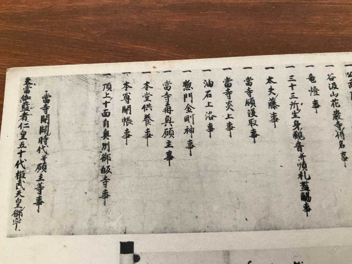 FF-4942 ■送料込■ 岐阜県 美濃國 谷汲山華厳寺宝物 古今記 巻物 書 筆 墨 神社 寺 宗教 仏教 戦前 エンタイア 絵葉書 写真 古写真/くNAら_画像4