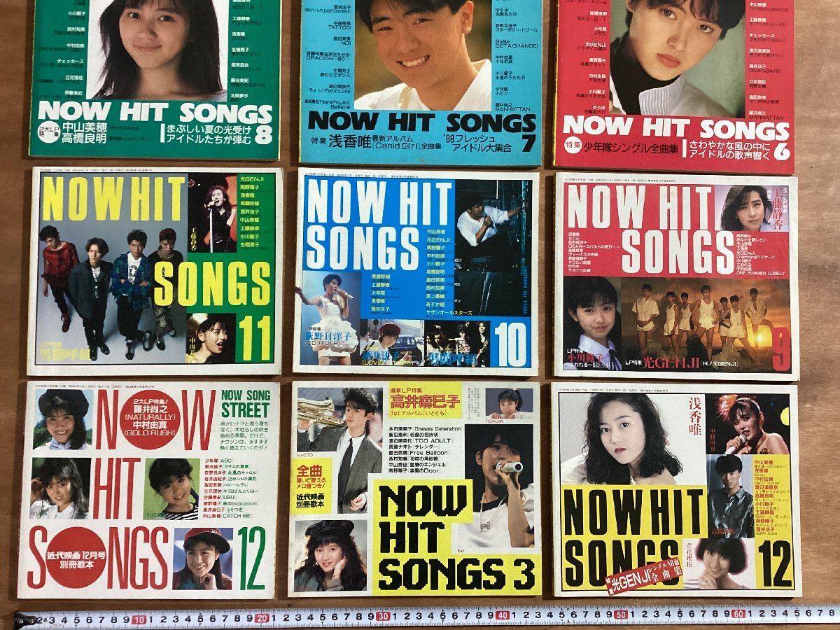 BB-5937■送料込■NOW HIT SONGS ヒットソング 歌 歌詞 楽譜 音楽 歌手 アイドル 本 雑誌 写真 古本 冊子 印刷物 ●11冊まとめて/くOKら_画像3