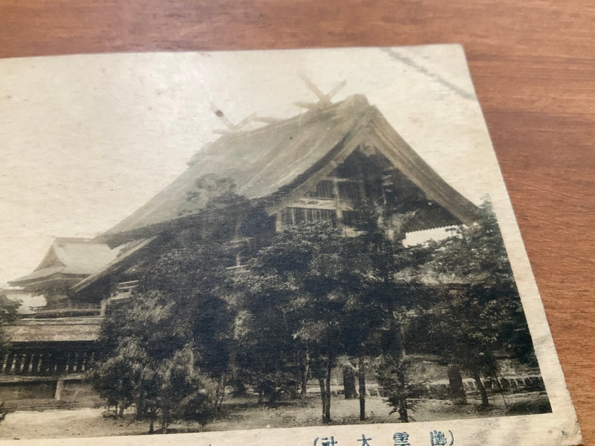 FF-4952 ■送料込■ 島根県 出雲大社 本宮背面 建築物 建物 神社 寺 宗教 風景 景色 名所 戦前 絵葉書 写真 古写真/くNAら/くJYら_画像5