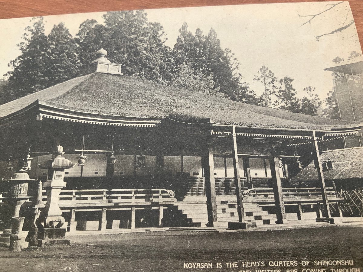 FF-5066 ■送料込■ 和歌山県 高野山 御影堂 眞如親王 神社 寺 宗教 戦前 建築物 建物 弘法大師 絵葉書 写真 古写真/くNAら_画像3