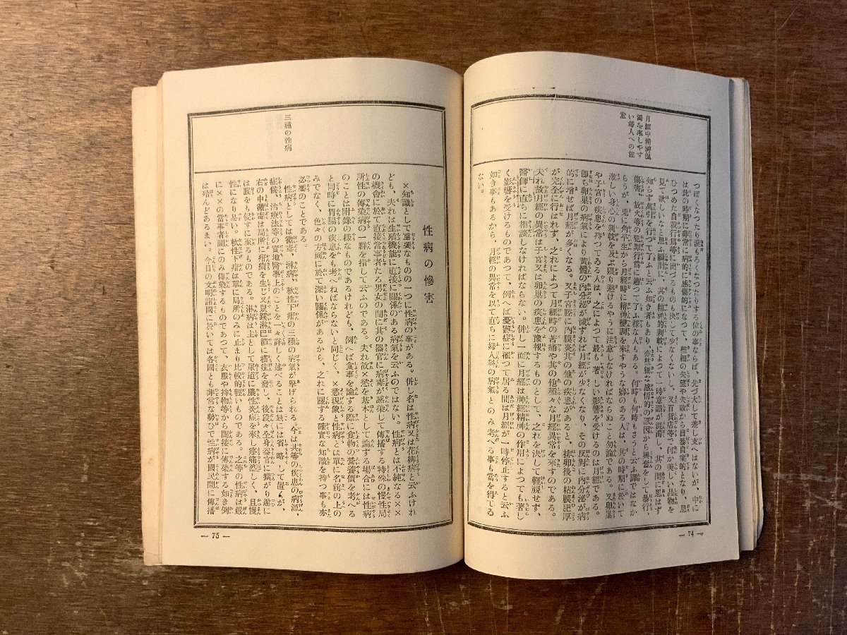 BB-6047 ■送料込■ 処女読本 杉田直樹 若き女性のための性教育 性行動 本 雑誌 古本 古書 古文書 読物 昭和8年 130P 印刷物/くKAら_画像7